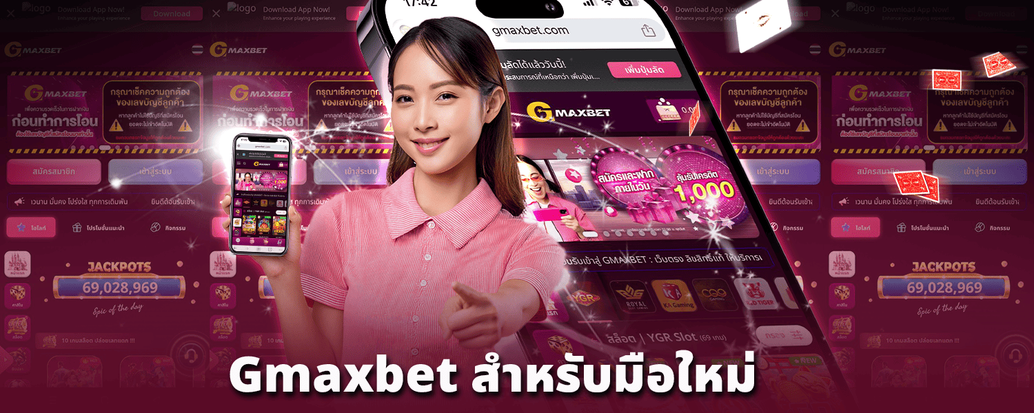 gmaxbet-สำหรับมือใหม่